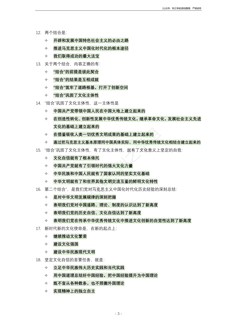 肖秀荣重要时政考点浓缩.pdf_第3页