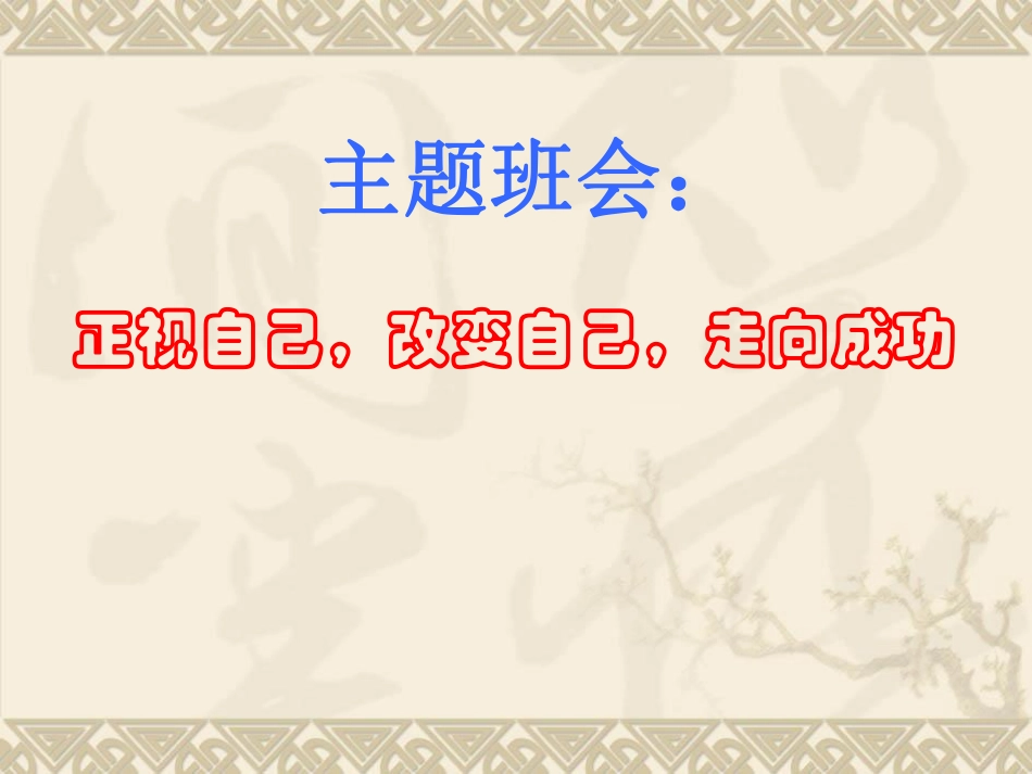 高中主题班会集（共8个）.pdf_第1页