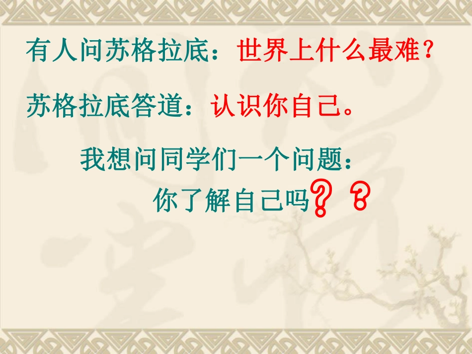 高中主题班会集（共8个）.pdf_第2页