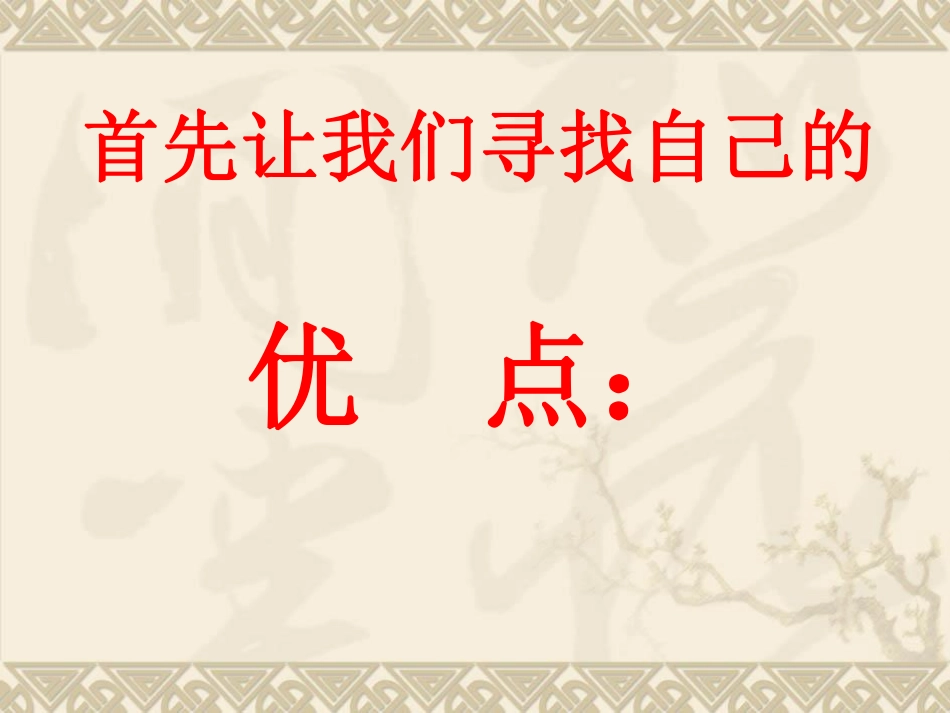 高中主题班会集（共8个）.pdf_第3页