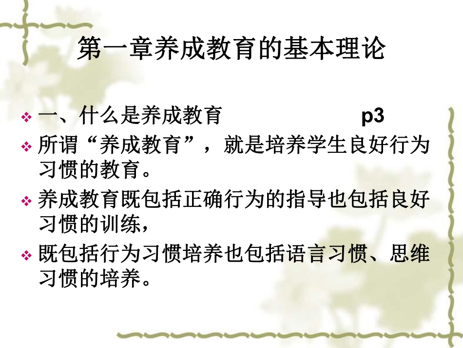 关鸿羽---三习惯(学校).pdf_第2页