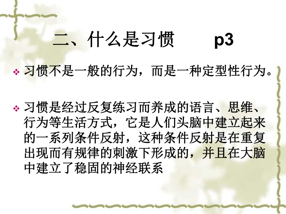 关鸿羽---三习惯(学校).pdf_第3页