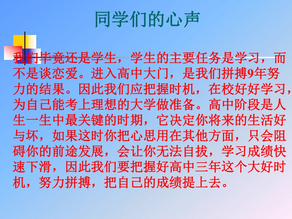 关于中学生早恋讨论班会课件.pdf_第2页