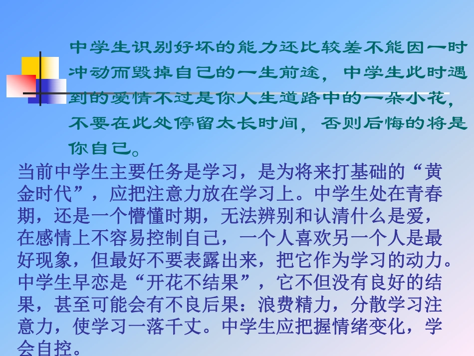 关于中学生早恋讨论班会课件.pdf_第3页