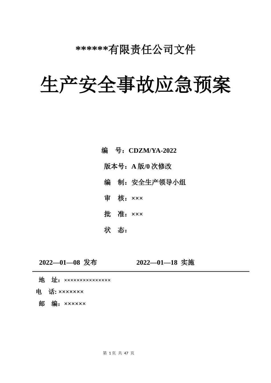 1B.公司生产安全事故应急预案（按照新导则GBT 29639-2020编制）员工少选用这.docx_第1页