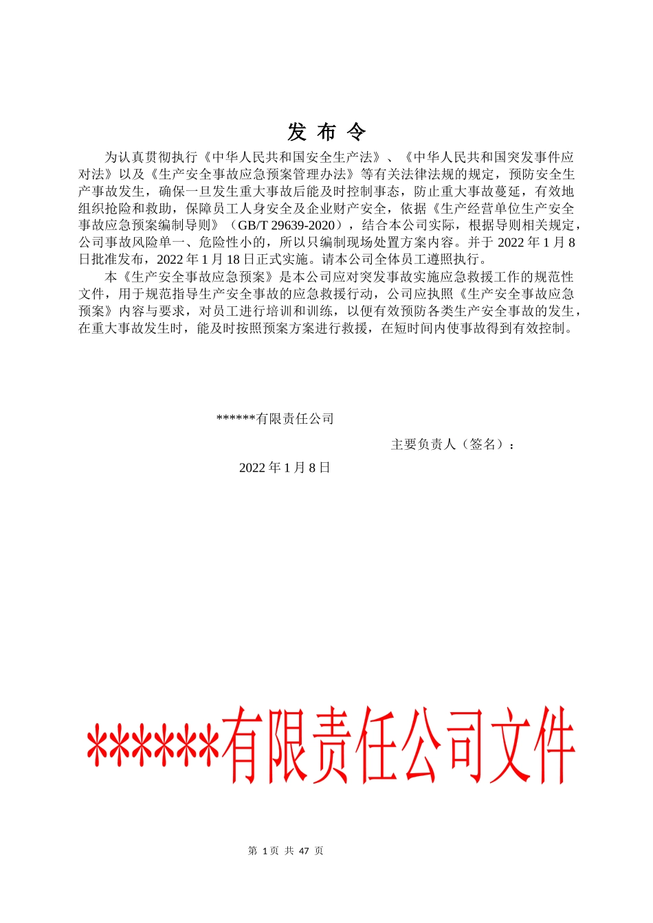 1B.公司生产安全事故应急预案（按照新导则GBT 29639-2020编制）员工少选用这.docx_第2页