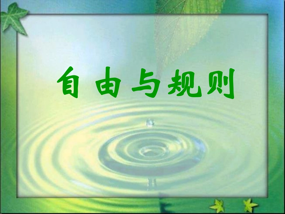 规则中.pdf_第1页