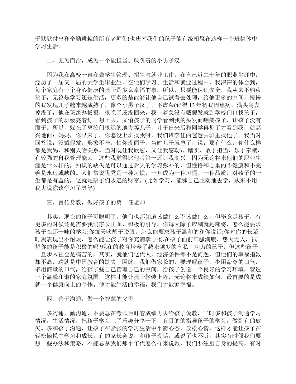 初二家长会家长发言稿三篇.pdf_第2页