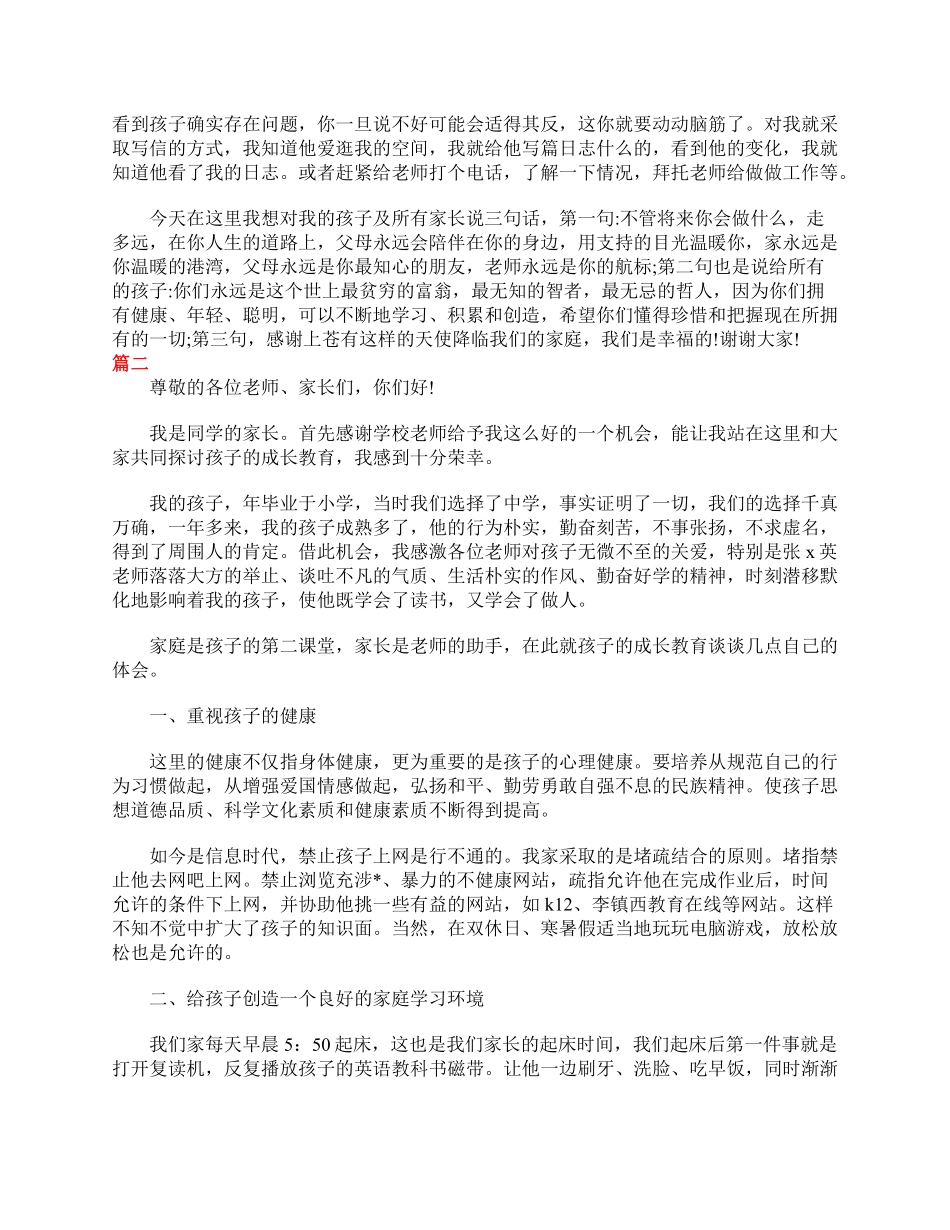 初二家长会家长发言稿三篇.pdf_第3页