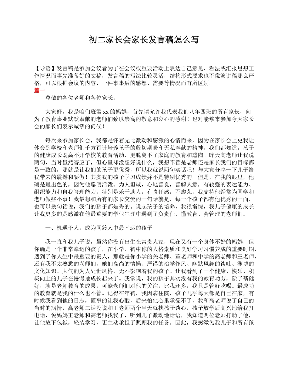 初二家长会家长发言稿怎么写.pdf_第1页