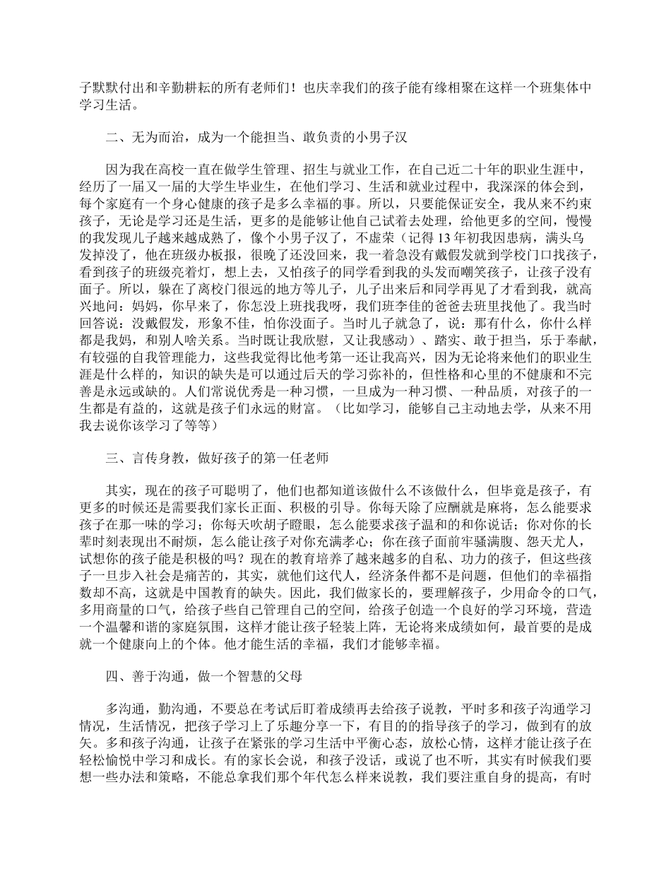 初二家长会家长发言稿怎么写.pdf_第2页