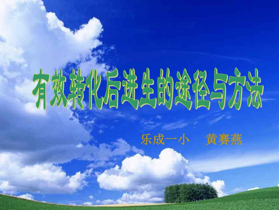 后进生转化  浙教版.pdf_第2页
