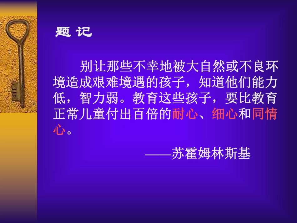 后进生转化  浙教版.pdf_第3页