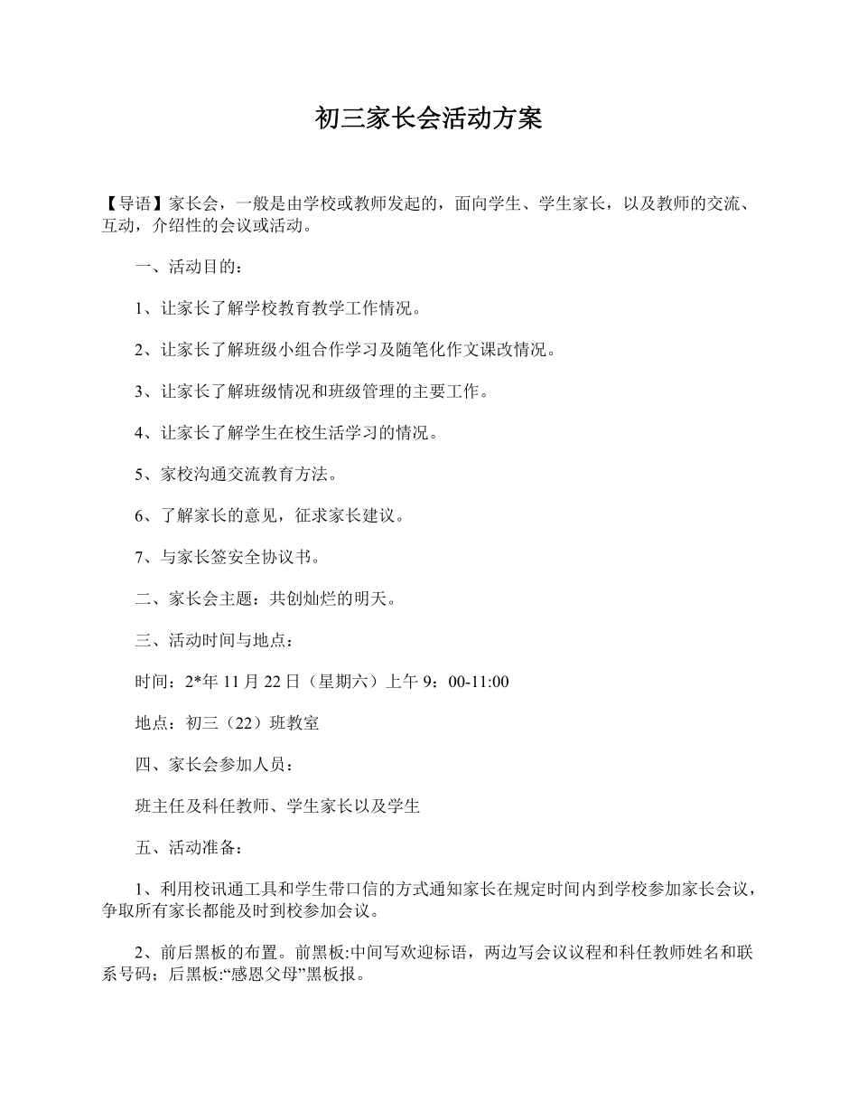 初三家长会活动方案.pdf_第1页