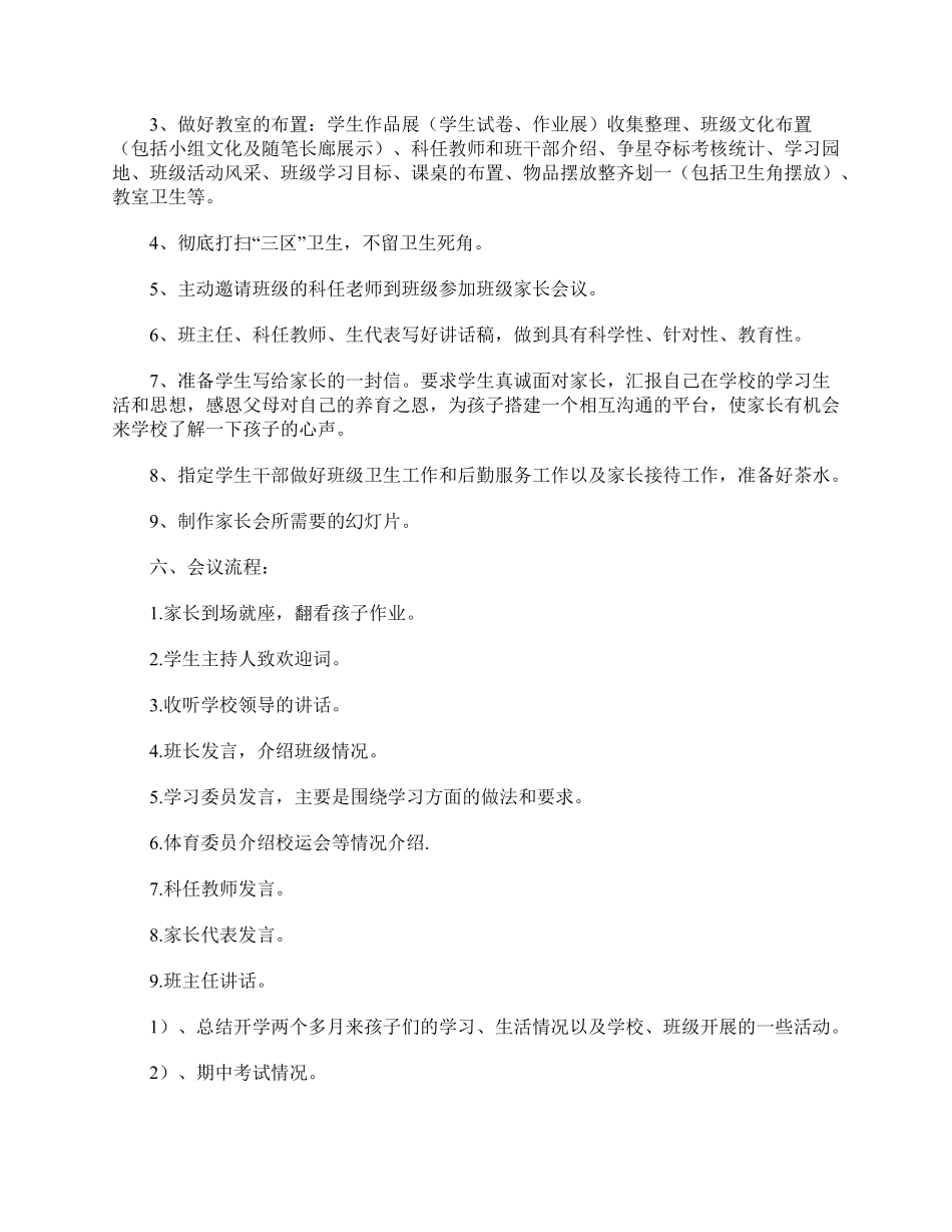 初三家长会活动方案.pdf_第2页