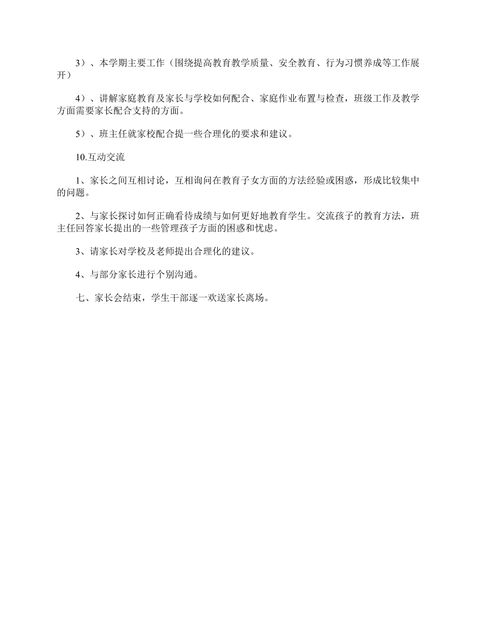 初三家长会活动方案.pdf_第3页