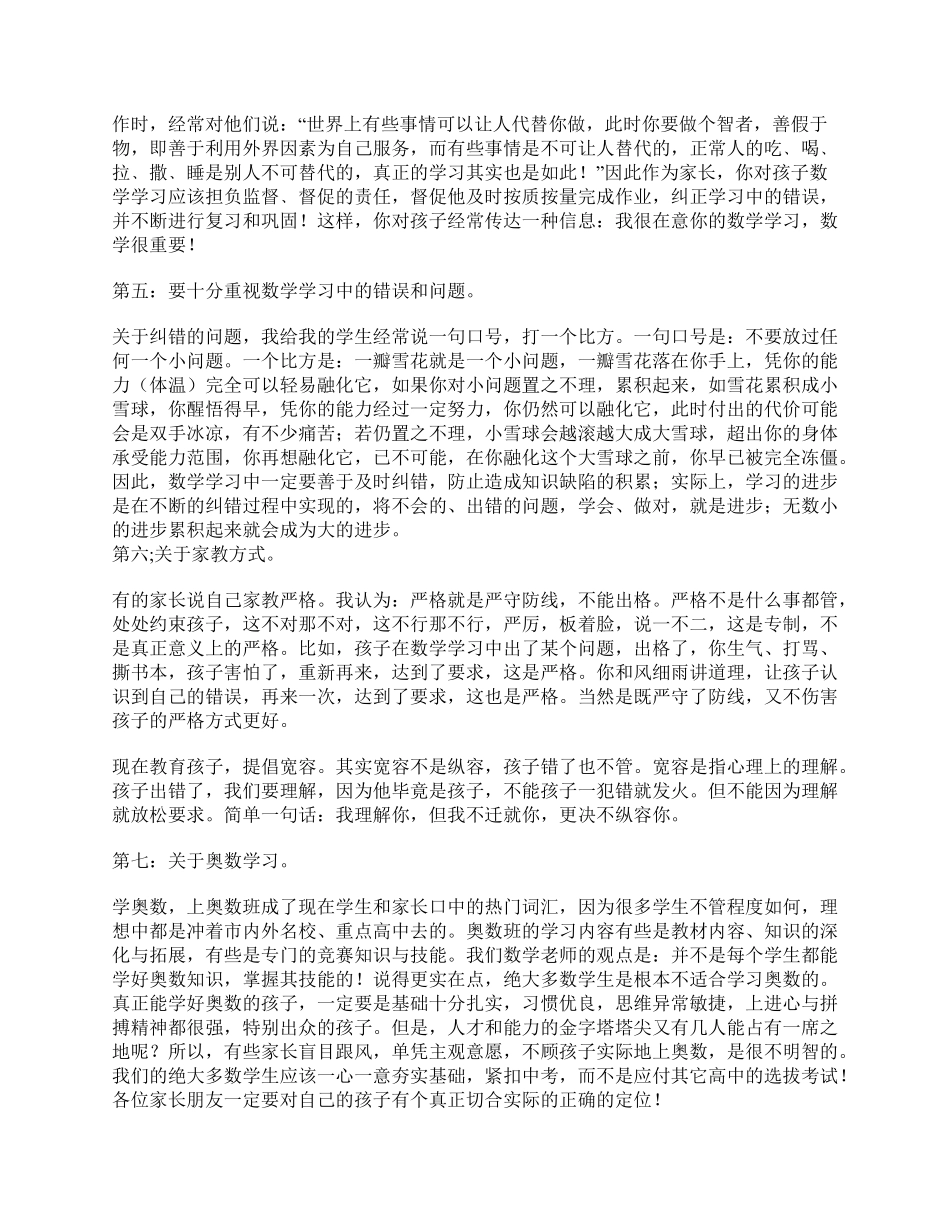 初三家长会数学教师发言稿.pdf_第2页