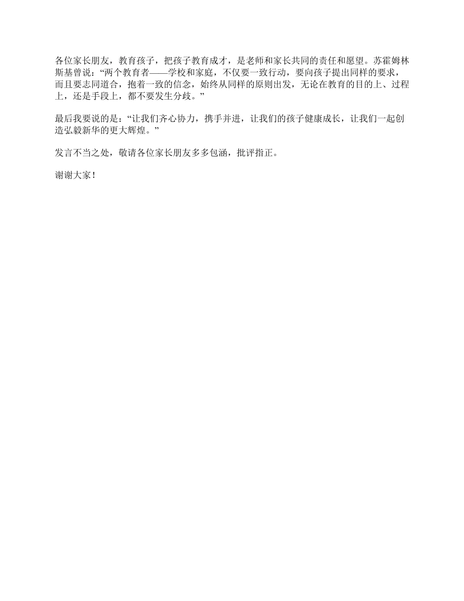 初三家长会数学教师发言稿.pdf_第3页