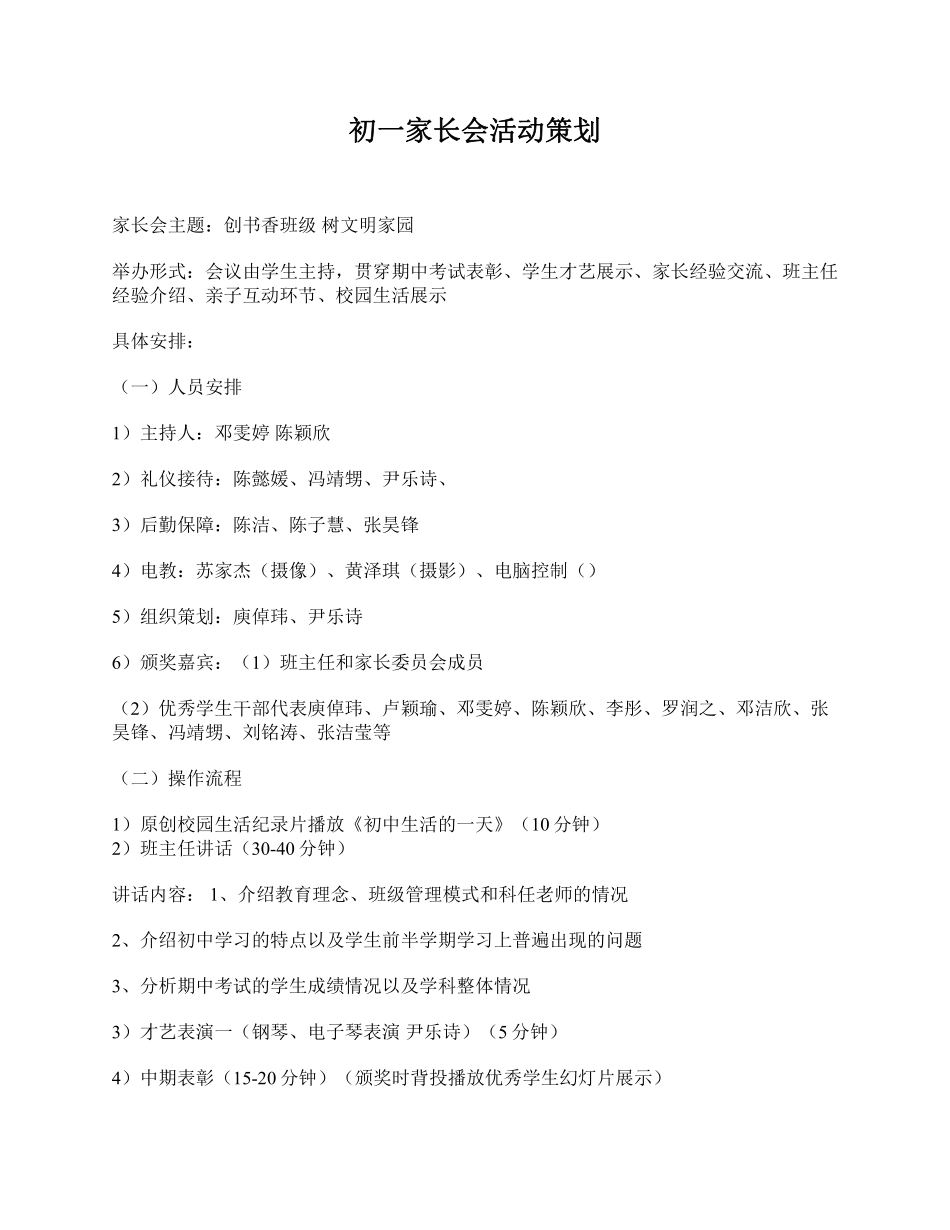 初一家长会活动策划.pdf_第1页