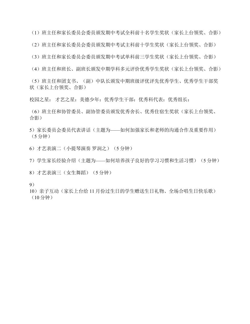 初一家长会活动策划.pdf_第2页