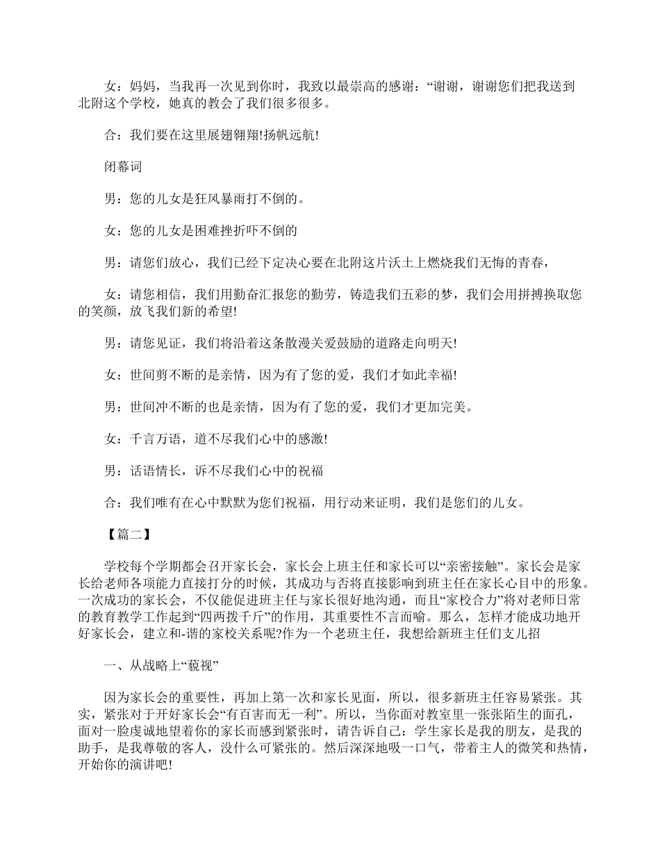 初一新生家长会主持词结束语.pdf_第2页