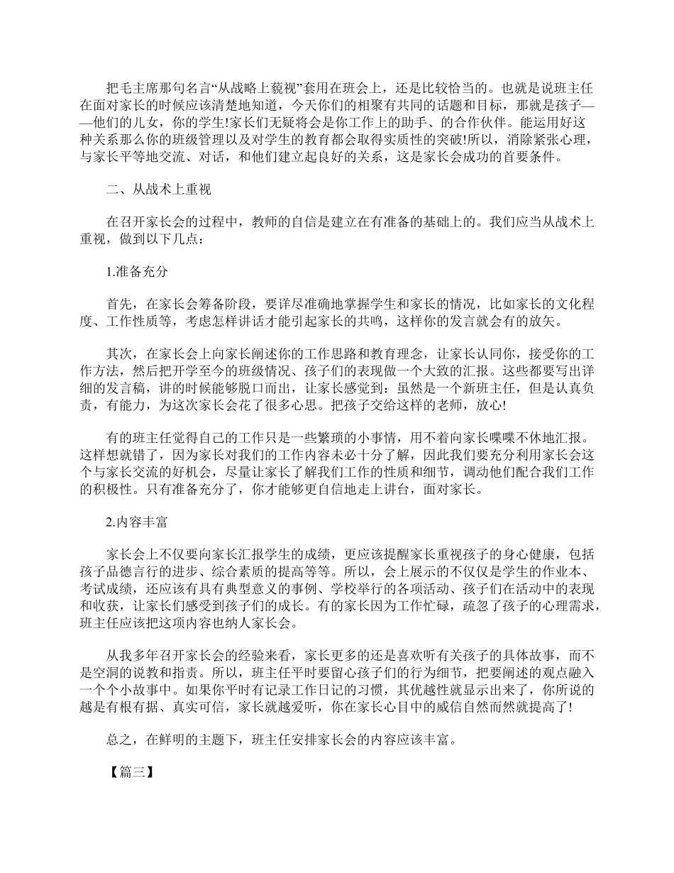 初一新生家长会主持词结束语.pdf_第3页