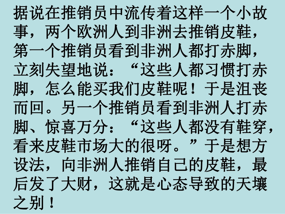 积极的心态是成功的一半.pdf_第2页