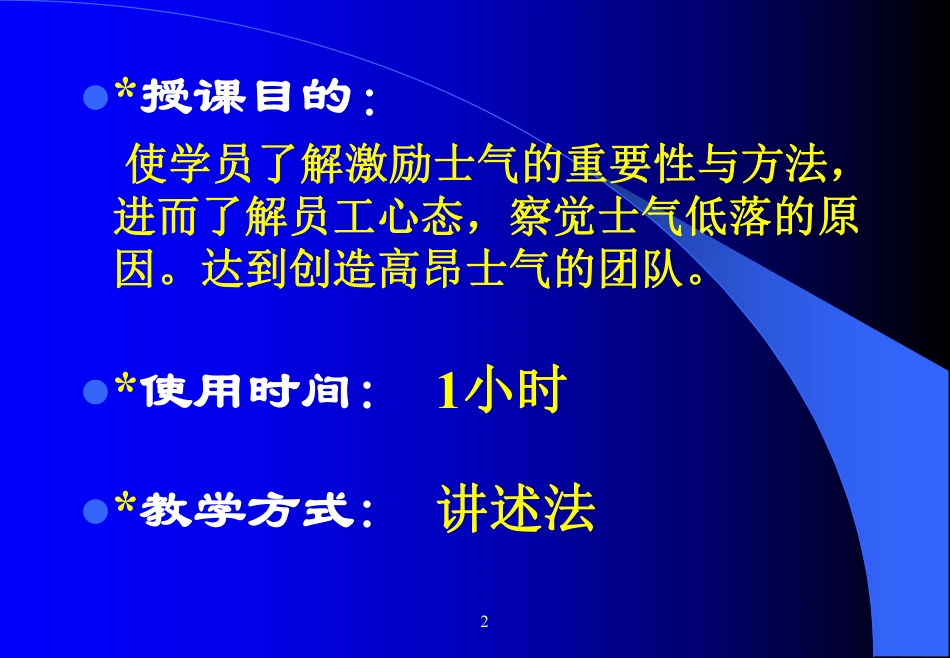 激励的艺术_主题班会课件.pdf_第2页