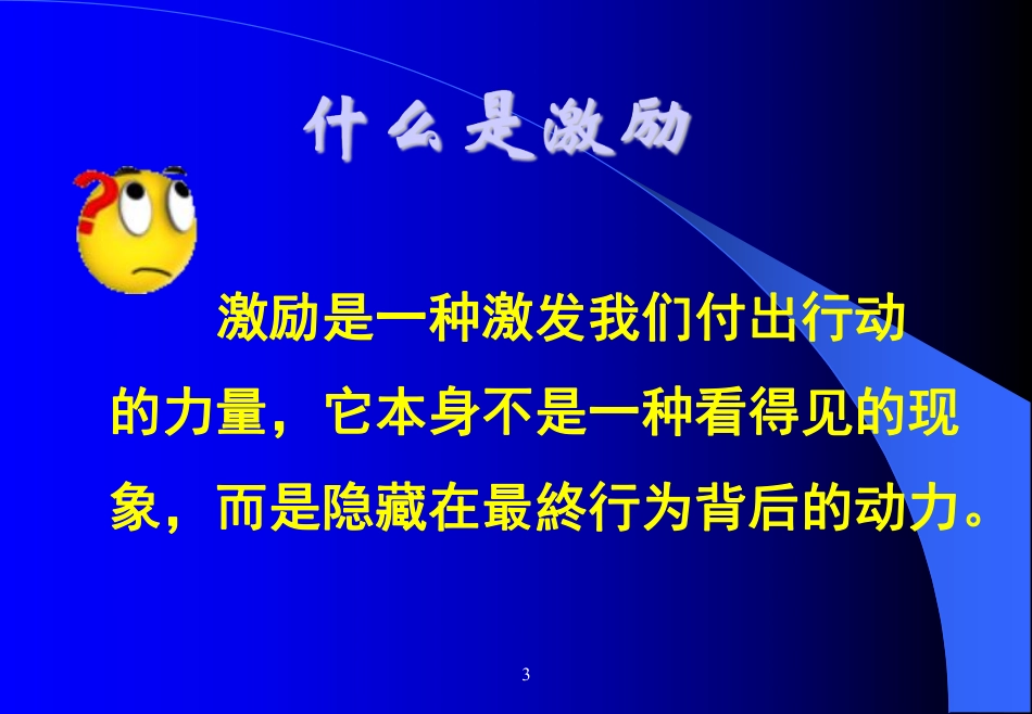 激励的艺术_主题班会课件.pdf_第3页