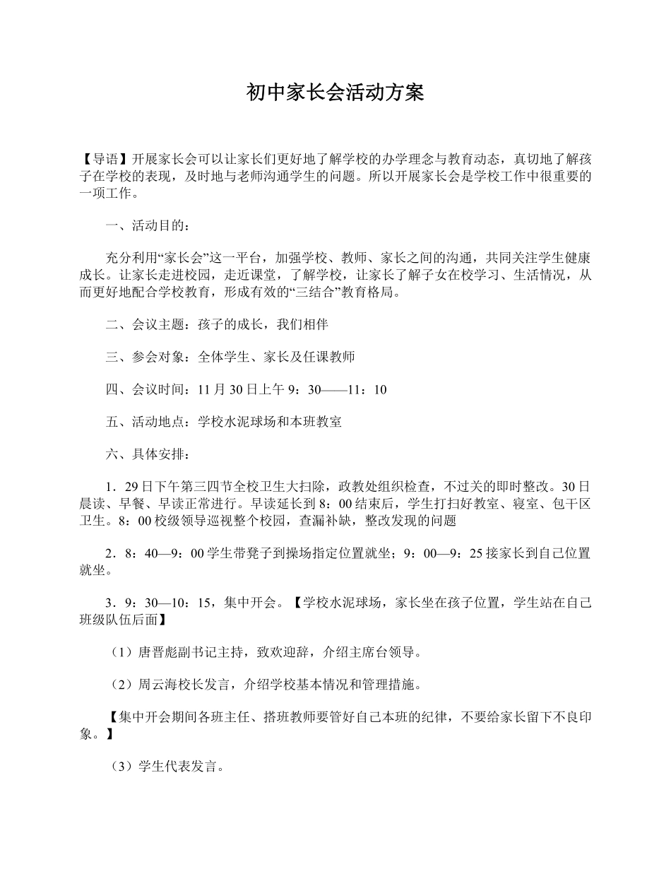 初中家长会活动方案.pdf_第1页