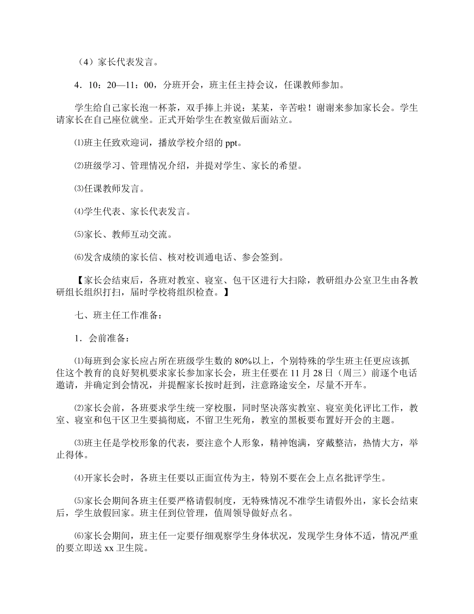 初中家长会活动方案.pdf_第2页