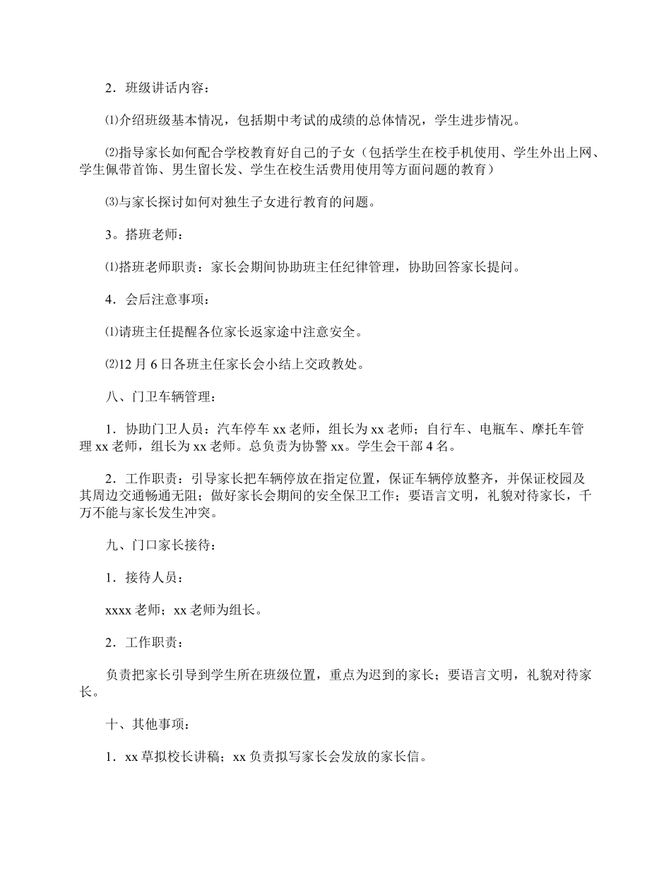 初中家长会活动方案.pdf_第3页