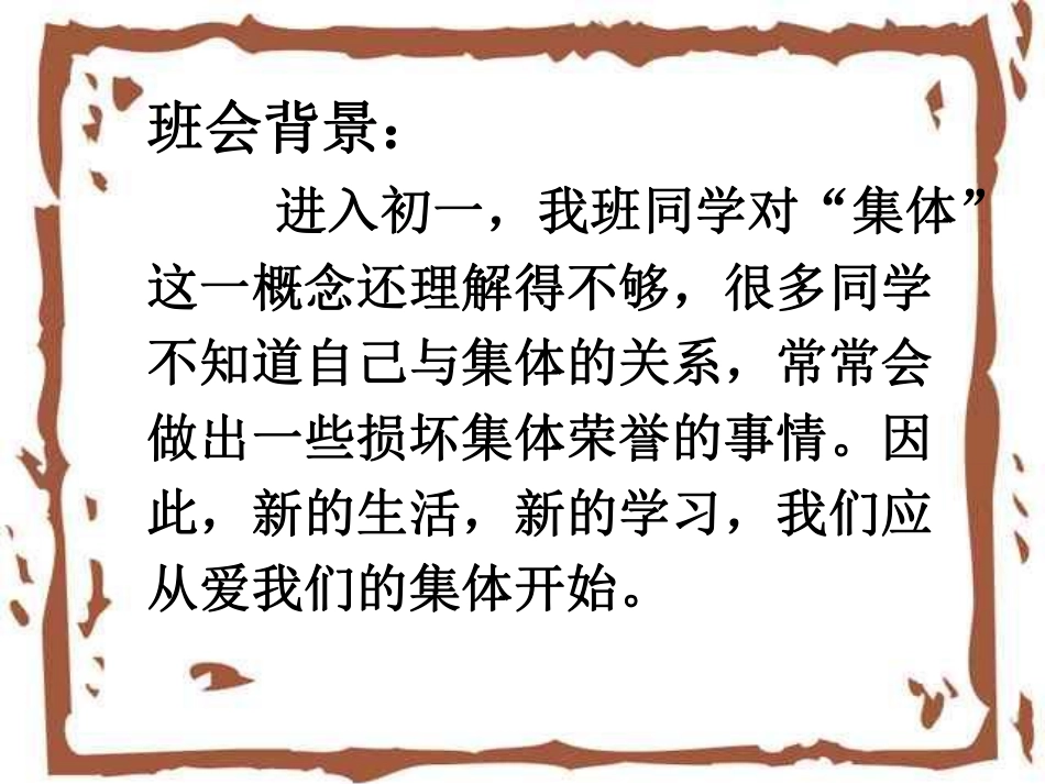 集体与我_主题班会课件.pdf_第2页