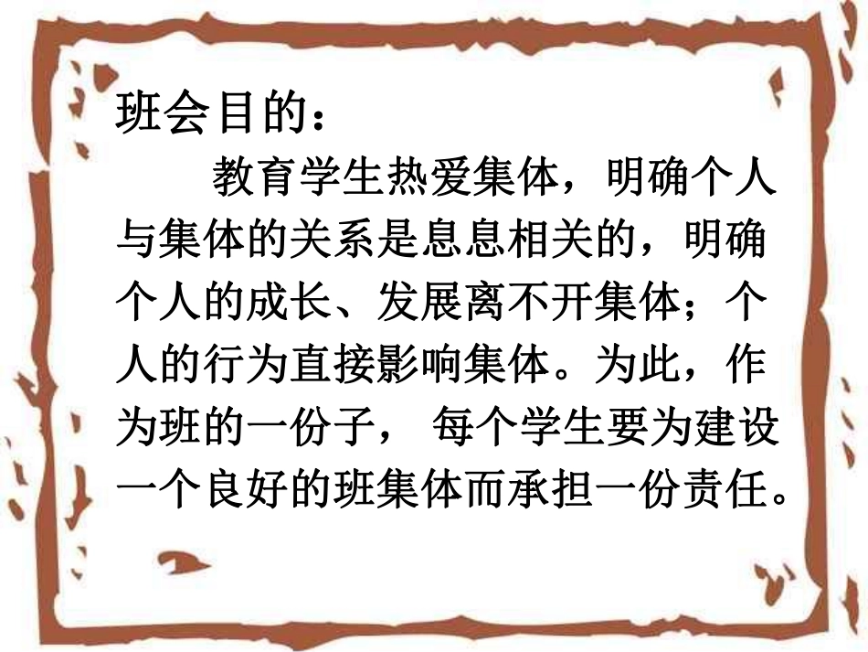 集体与我_主题班会课件.pdf_第3页