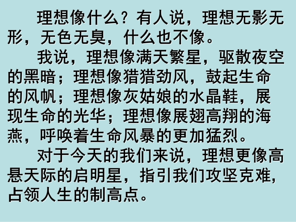 件：放飞梦想——畅谈高考主题班会.pdf_第2页