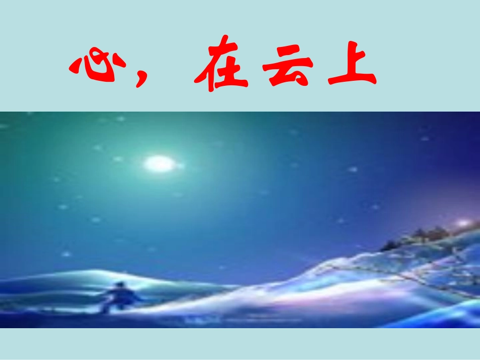 件：放飞梦想——畅谈高考主题班会.pdf_第3页