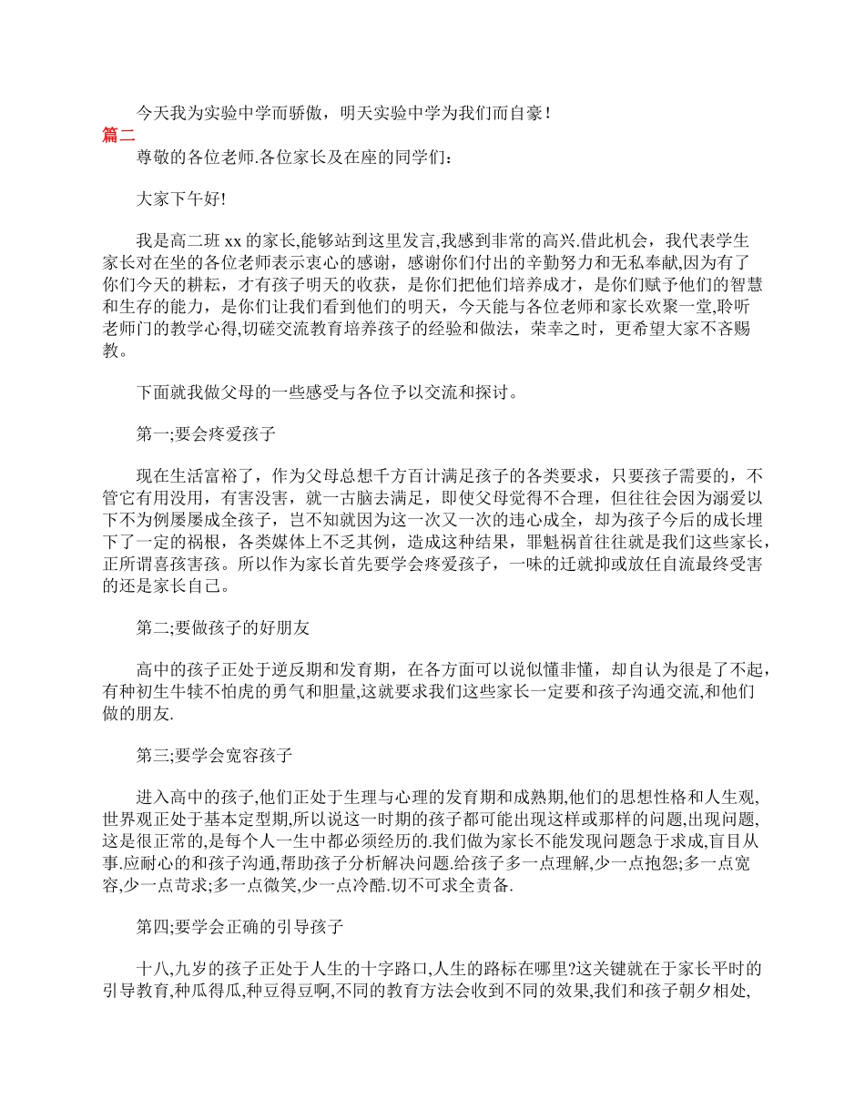 高二家长会发言稿格式范文【三篇】.pdf_第2页