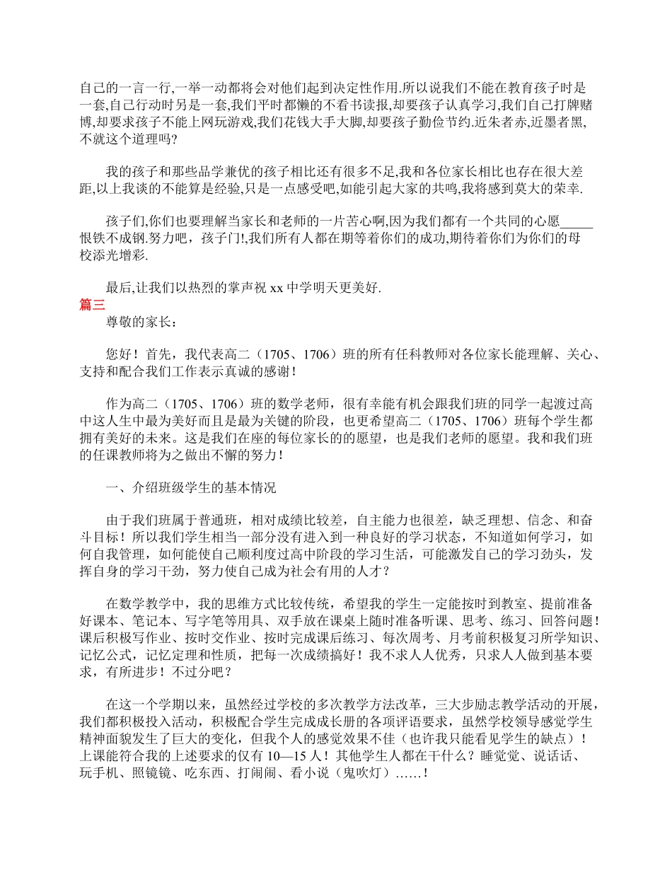 高二家长会发言稿格式范文【三篇】.pdf_第3页