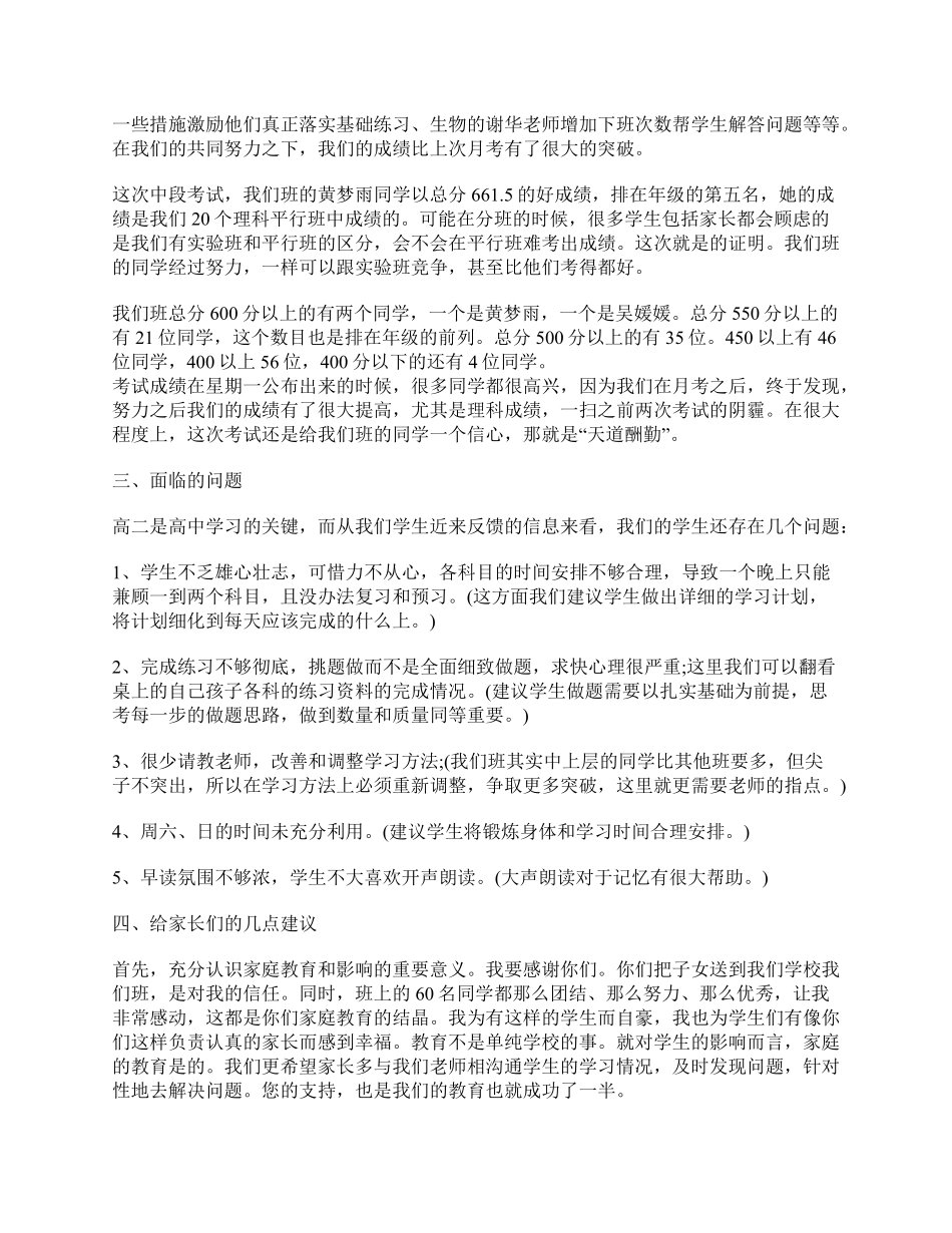 高二家长会发言稿精选.pdf_第2页