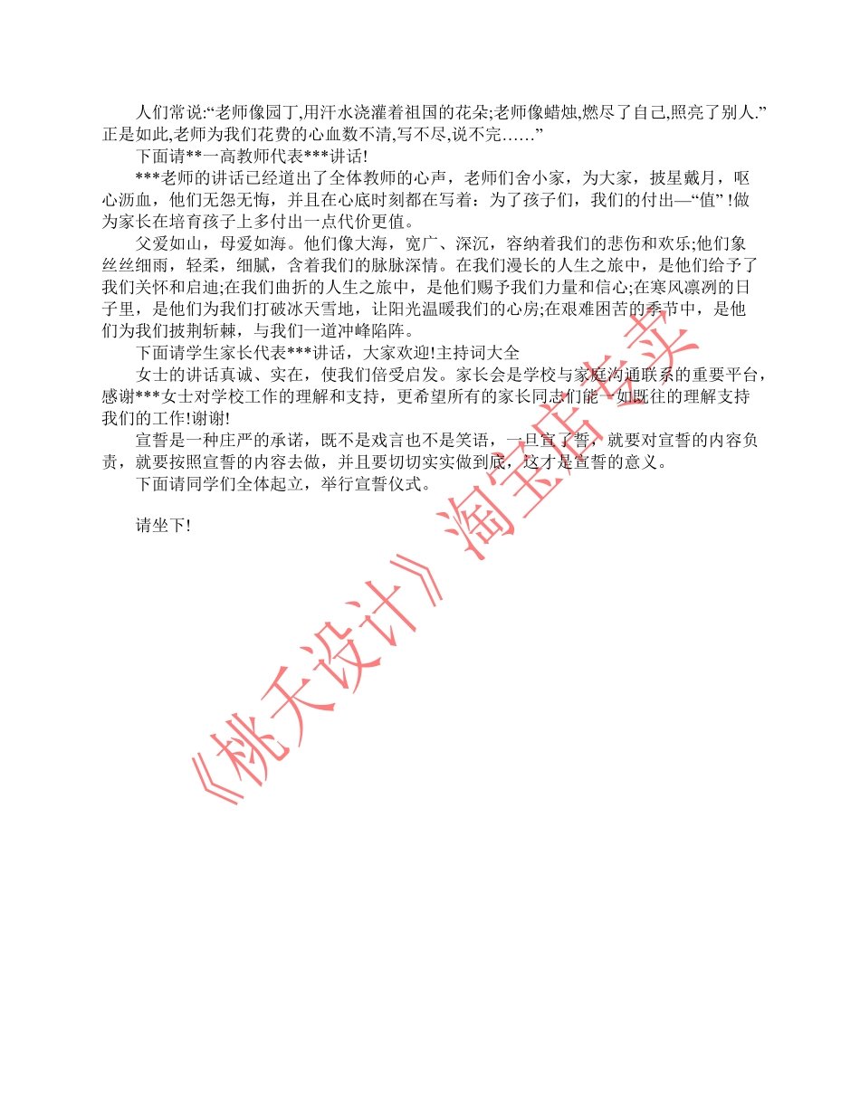 高二家长会学生主持词.pdf_第3页