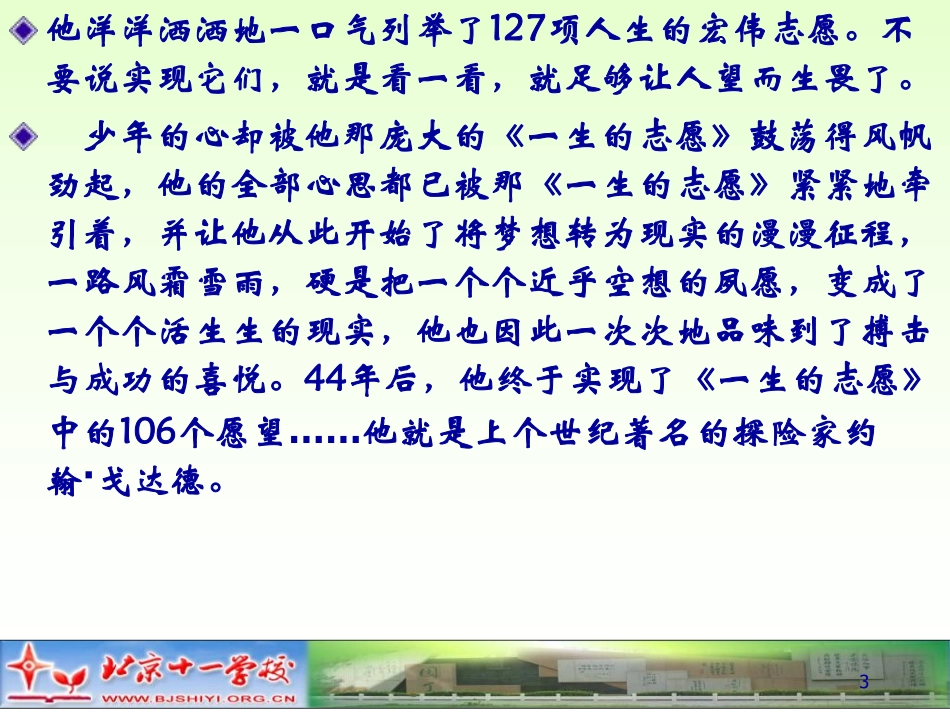 今天孩子好习惯，造就明天孩子大未来（11、7、23）.pdf_第3页