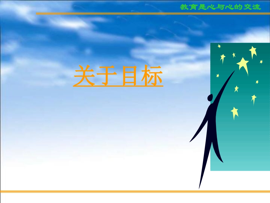 考复习方法与心理训练制订高考目标.pdf_第3页