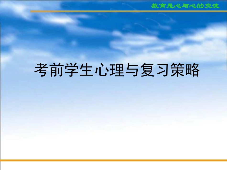 考前学生心态与志愿的填报.pdf_第2页