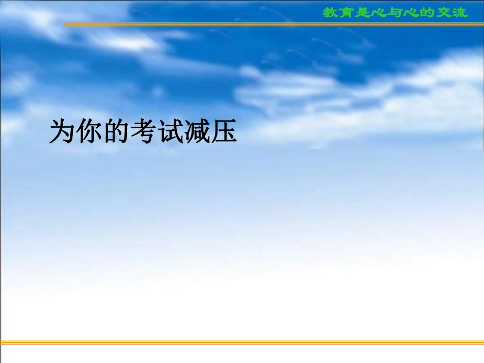 考前学生心态与志愿的填报.pdf_第3页
