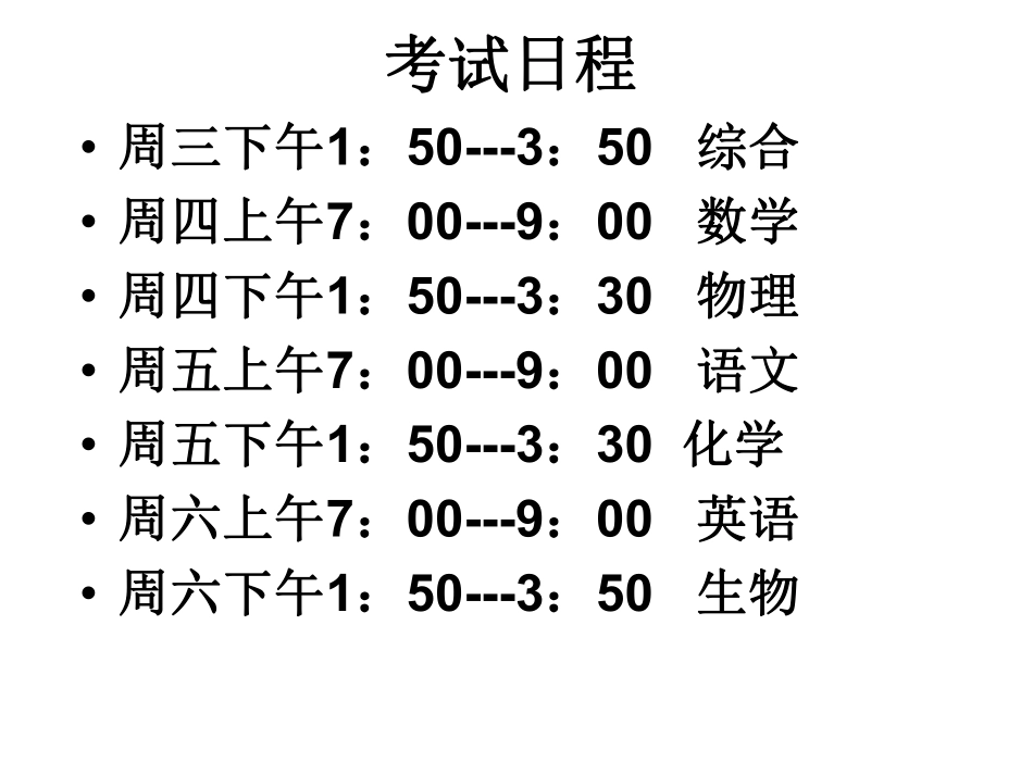 考试期间要求及应试指导.pdf_第2页