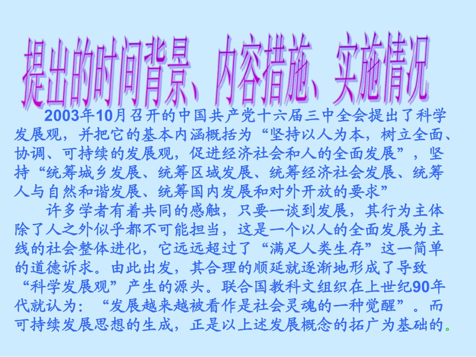 科学发展观课件.pdf_第2页