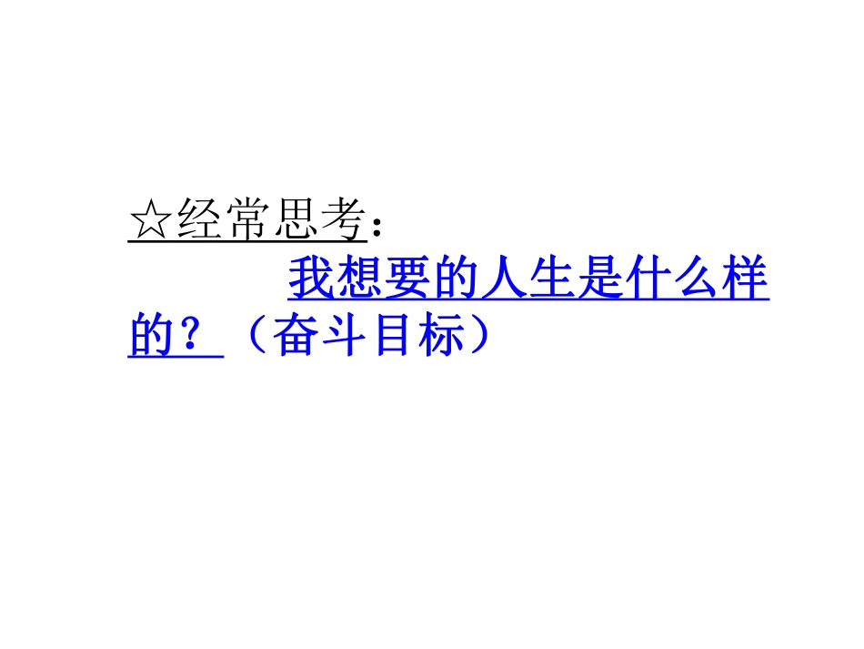 课件：当时间的主人，做最好的自己.pdf_第3页