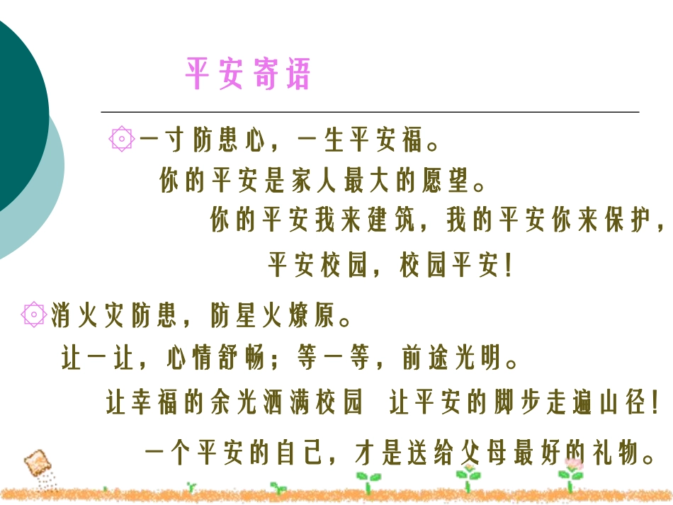 快乐无极限,危险无边缘.pdf_第2页