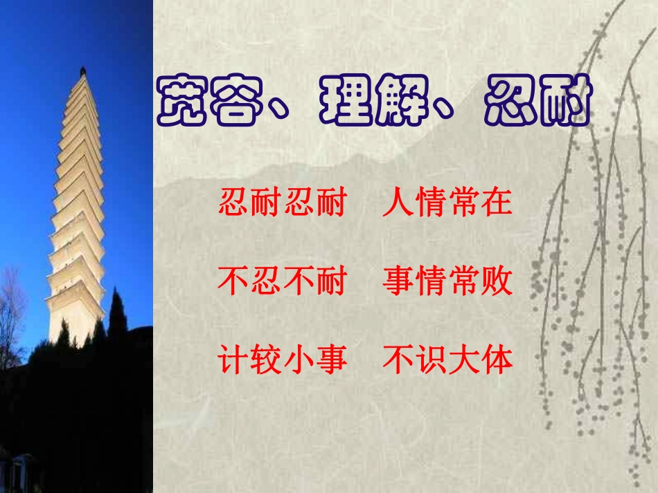 宽容理解忍耐  主题班会.pdf_第1页