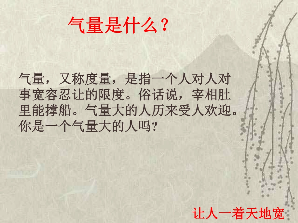 宽容理解忍耐  主题班会.pdf_第2页